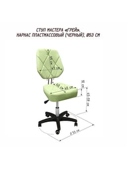 Стул мастера «Грэй», газлифт, каркас пластик черный, салатовый