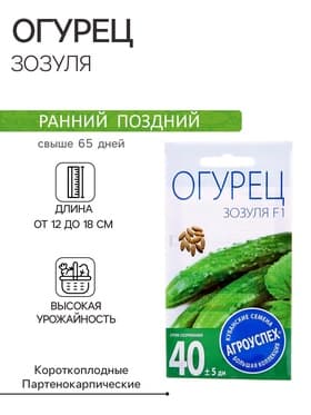 Семена Огурец Зозуля F1, партенокарпический, раннеспелый, 12 шт