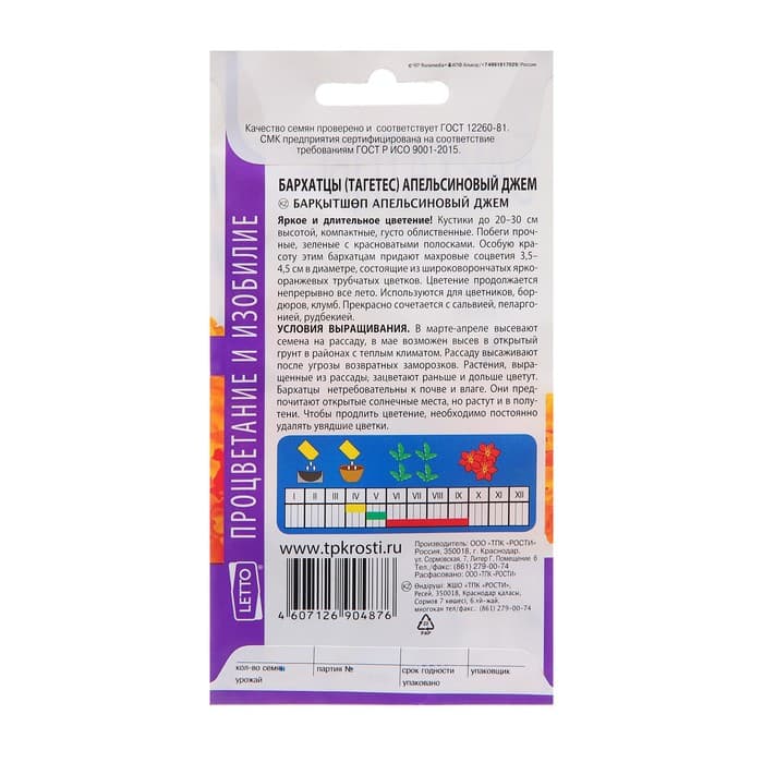 Семена цветов бархатцы Апельсиновый джем, низкорослые О, 0.3 г