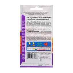 Семена цветов бархатцы Апельсиновый джем, низкорослые О, 0.3 г