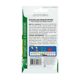 Семена Фасоль «Масляный король», кустовая, спаржевая, 4 г, «Агроуспех»