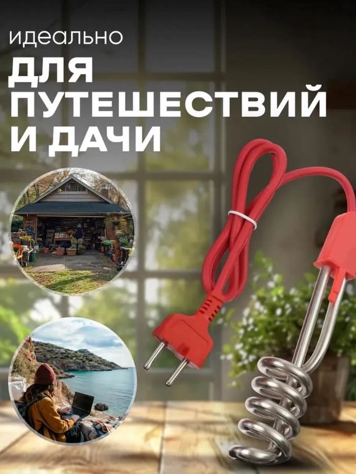 Электрокипятильник LEK 03, 750 Вт, спираль пружина, 16×3 см, 220 В, красный