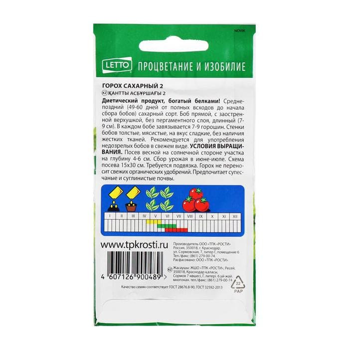Семена Горох «Сахарный 2», раннеспелый, 10 г, «Агроуспех»