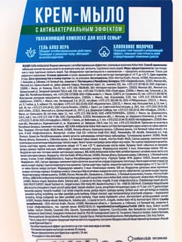 Крем-мыло AURA антибактериальное, с эффектом Active Herb, хлопковое молочко, 0.5 л