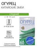 Семена Огурец Китайские змеи пчелоопыляемый плетистый ( 10 шт семян)