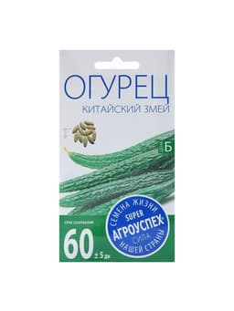 Семена Огурец Китайские змеи пчелоопыляемый плетистый ( 10 шт семян)
