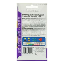 Семена цветов Бархатцы Лимонный джем низкорослые, О, 0.3 г