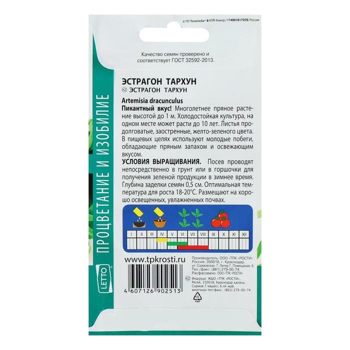 Семена Эстрагон Тархун, 0,1г