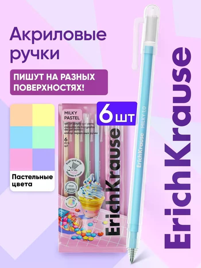 Набор акриловых ручек ErichKrause Milky, уз 1 мм, микс