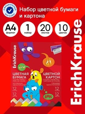 Набор цветной бумаги и картона А4 ErichKrause Jolly Friends, 20 листов, 10 цветов, 6 штук, на клею
