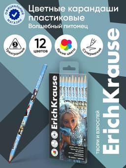 Карандаши 12 цветов ErichKrause Magic Pet, пластиковые, трехгранные, 3 мм, в ПЭТ-боксе с европодвесом