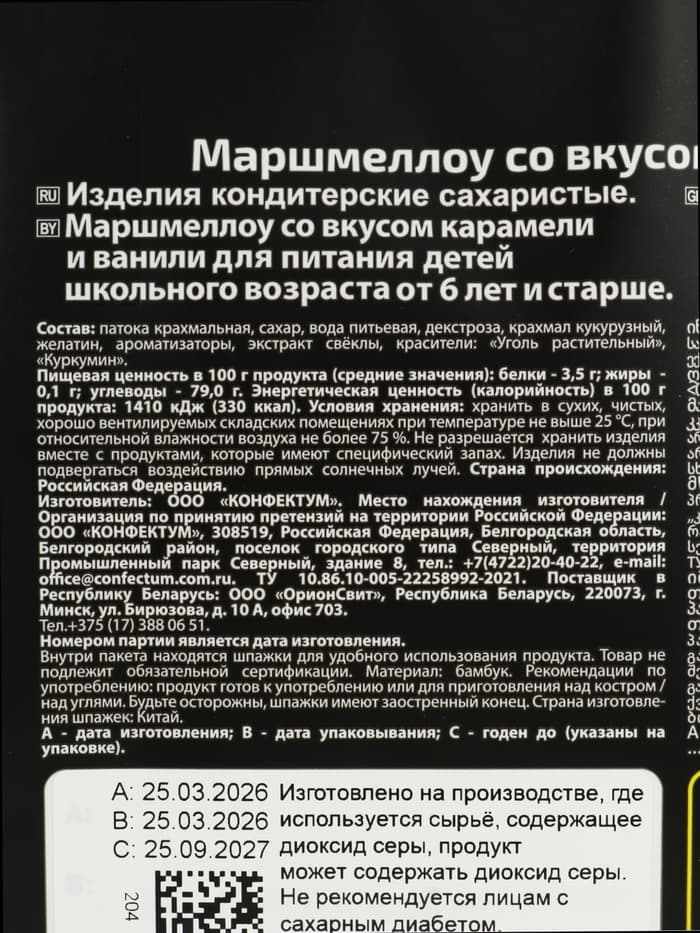 Маршмеллоу «Барбекю» Дуо с ароматом ванили и карамели, 200 г