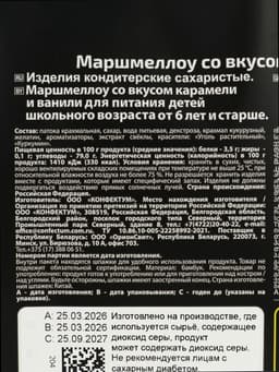 Маршмеллоу «Барбекю» Дуо с ароматом ванили и карамели, 200 г