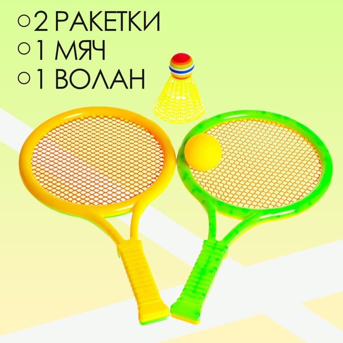 Ракетки «Отбивай», набор 2 шт., 1 мяч, 1 волан
