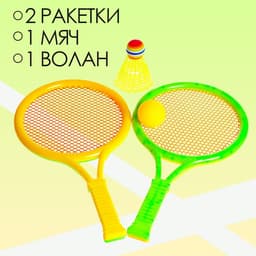 Ракетки «Отбивай», набор 2 шт., 1 мяч, 1 волан