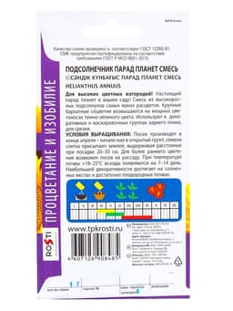 Семена цветов Подсолнечник "Парад планет" смесь, О, 1 г