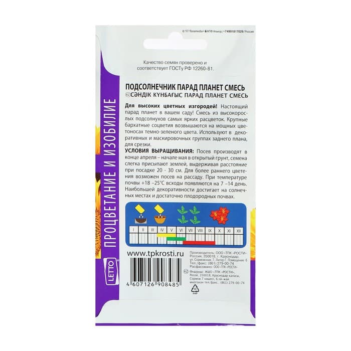 Семена цветов Подсолнечник "Парад планет" смесь, О, 1 г