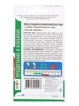 Семена Перец сладкий "Калифорнийское чудо красное", 0,3 гр
