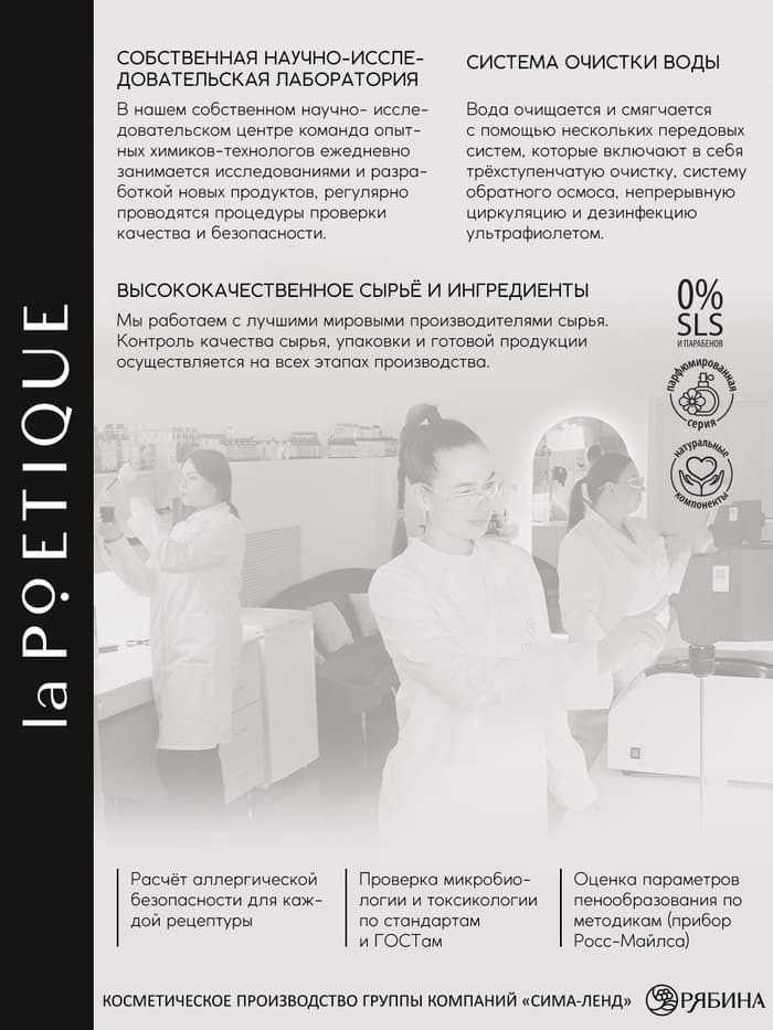 Парфюмированный мист для тела, аромат: табак и вишня, 200 мл, laPOETIQUE
