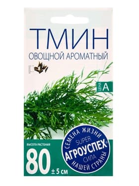 Семена Тмин Ароматный, 1г