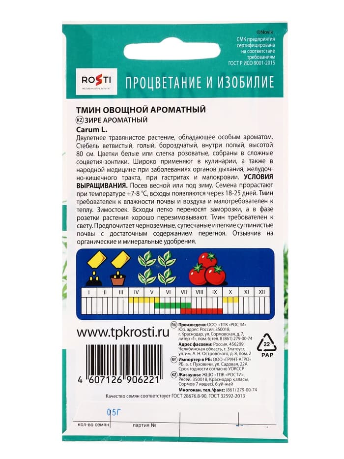 Семена Тмин Ароматный, 1г