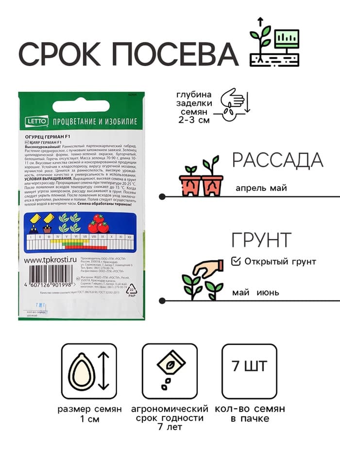 Семена Огурец Герман F1 самоопыляемый, 7 шт