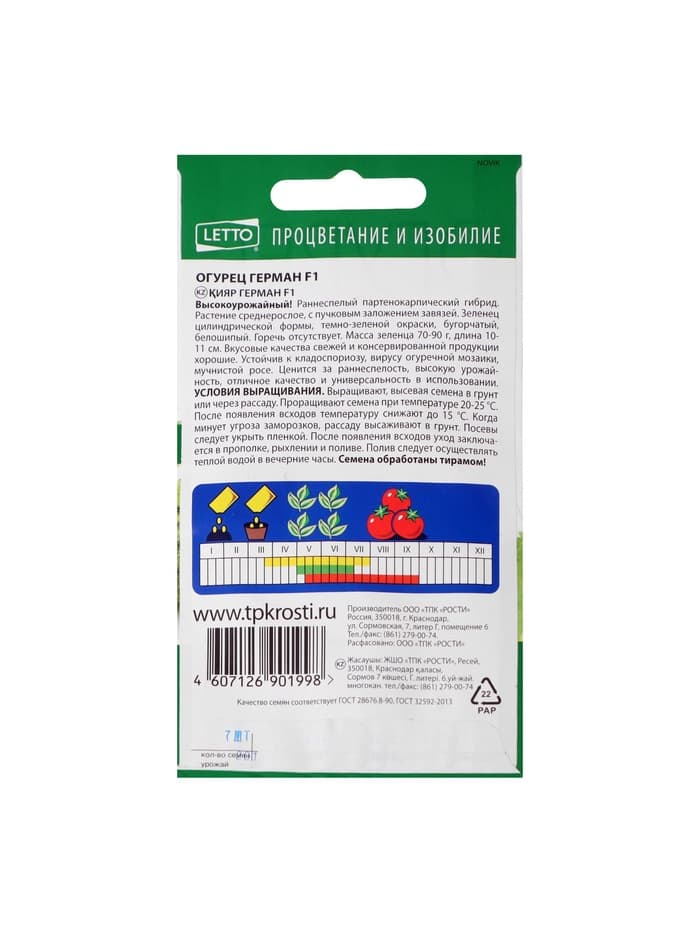 Семена Огурец Герман F1 самоопыляемый, 7 шт