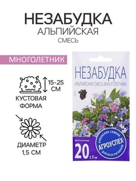 Семена цветов Незабудка "Альпийская смесь", Мн, 0,1 г