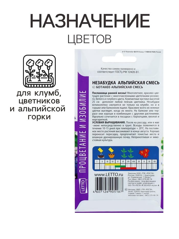 Семена цветов Незабудка "Альпийская смесь", Мн, 0,1 г