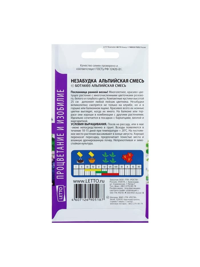 Семена цветов Незабудка "Альпийская смесь", Мн, 0,1 г