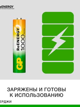 Зарядное устройство GP для батареек AA/AAA + 4 аккумулятора AAА, 1000 мАч, белое