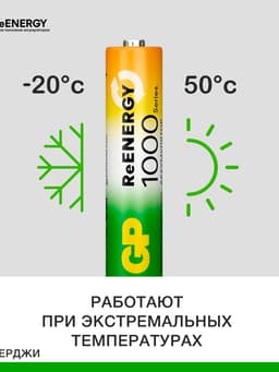 Зарядное устройство GP для батареек AA/AAA + 4 аккумулятора AAА, 1000 мАч, белое