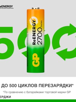 Зарядное устройство GP для батареек AA/AAA + 4 аккумулятора AA, 2700 мАч, белое