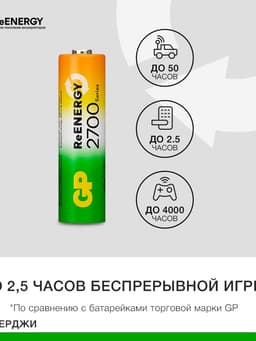 Зарядное устройство GP для батареек AA/AAA + 4 аккумулятора AA, 2700 мАч, белое