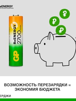 Зарядное устройство GP для батареек AA/AAA + 4 аккумулятора AA, 2700 мАч, белое