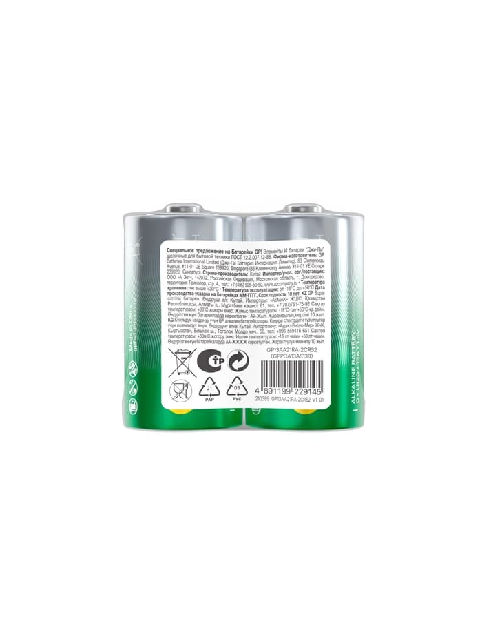 Батарейка алкалиновая GP Super, D, LR20-2BL, 1.5 В, спайка, 2 шт.