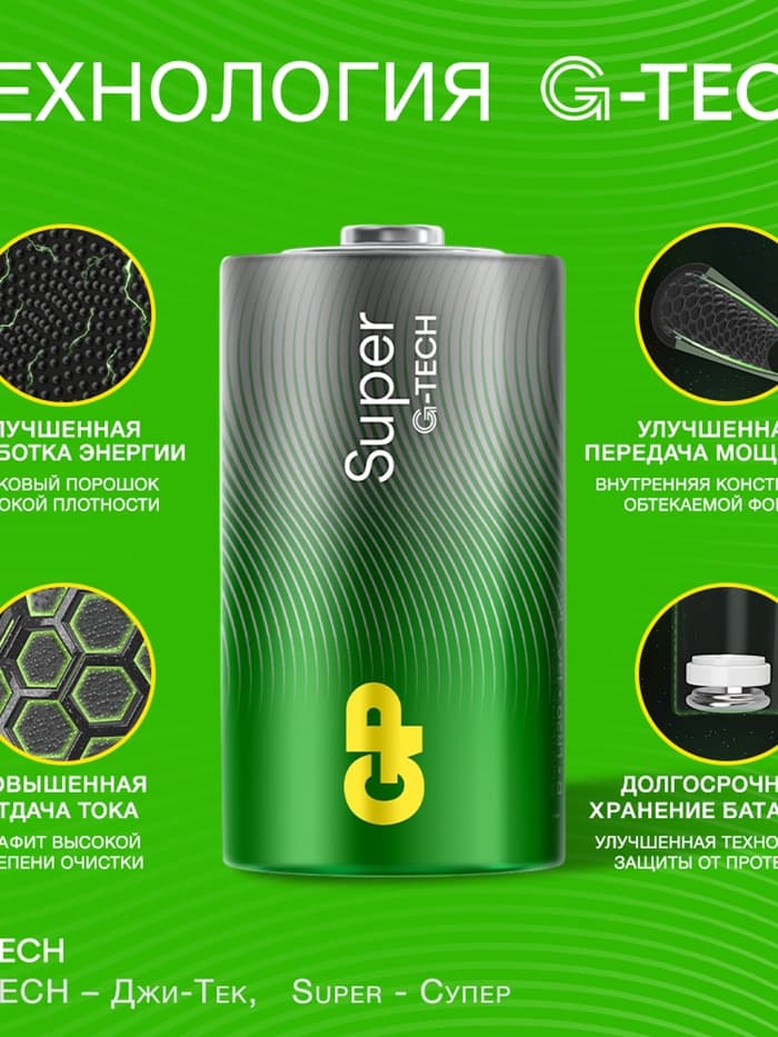 Батарейка алкалиновая GP Super, D, LR20-2BL, 1.5 В, спайка, 2 шт.