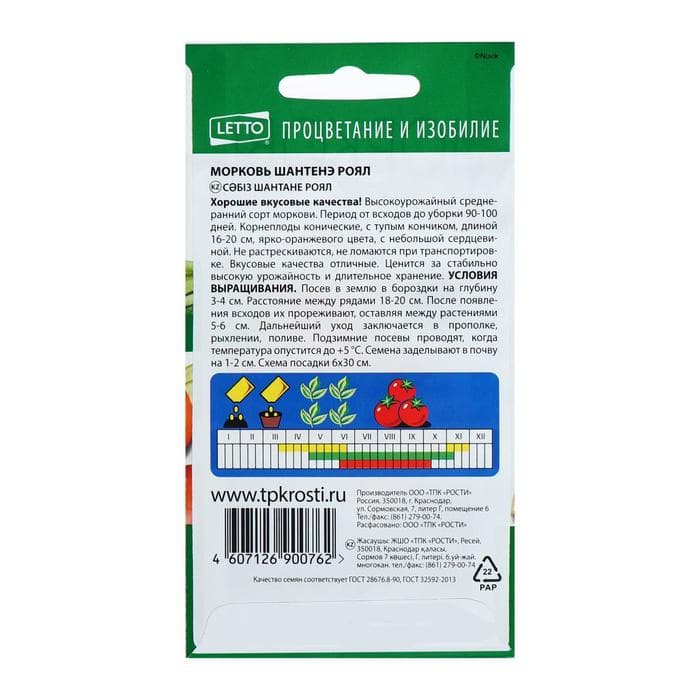 Семена Морковь «Шантане Роял», среднеранняя, 2 г, «Агроуспех»