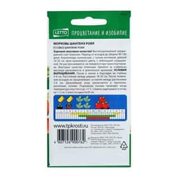 Семена Морковь «Шантане Роял», среднеранняя, 2 г, «Агроуспех»