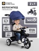 Велосипед детский трёхколёсный Micio City 2026, трансформер, с родительской ручкой, диаметр колёс 8" и 10", чёрно-синий