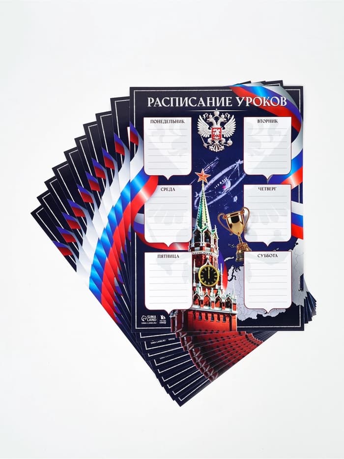 Расписание уроков «Герб России»