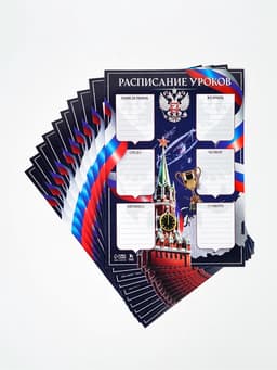 Расписание уроков «Герб России»