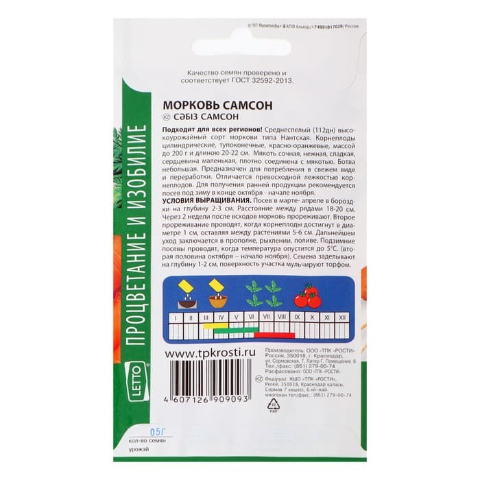 Семена Морковь «Самсон», 0.5 г, «Агроуспех»