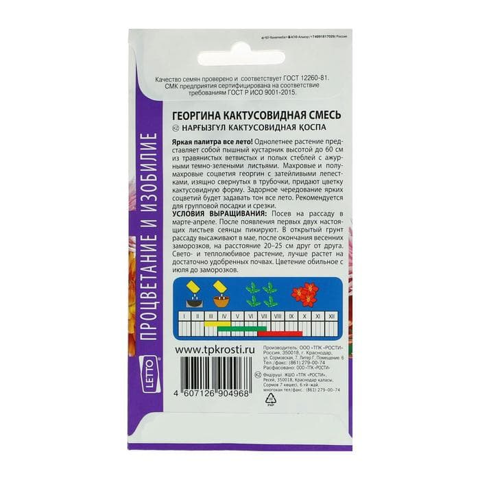 Семена цветов Георгина, кактусовидная смесь, однолетник, 0.2 г, «Агроуспех»