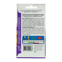 Семена цветов Георгина, кактусовидная смесь, однолетник, 0.2 г, «Агроуспех»