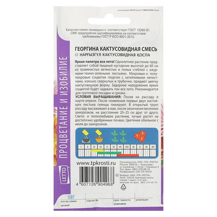 Семена цветов Георгина, кактусовидная смесь, однолетник, 0.2 г, «Агроуспех»
