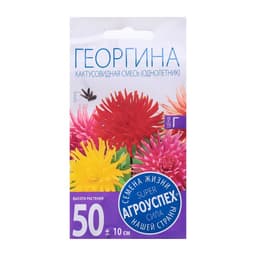 Семена цветов Георгина, кактусовидная смесь, однолетник, 0.2 г, «Агроуспех»