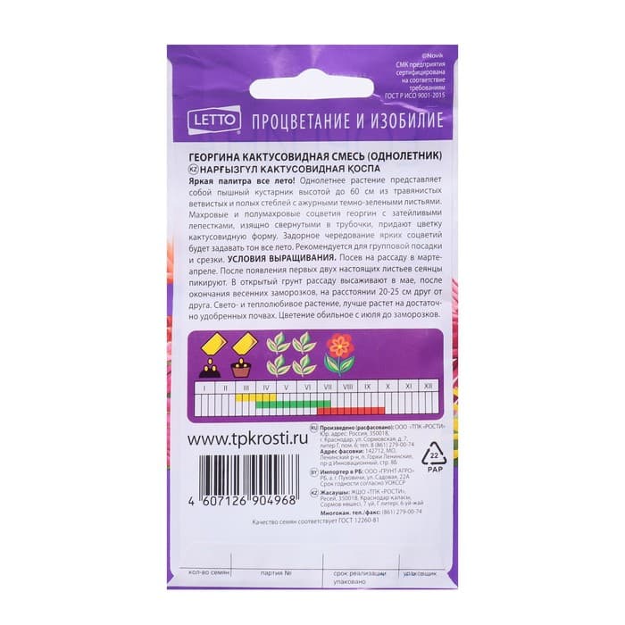 Семена цветов Георгина, кактусовидная смесь, однолетник, 0.2 г, «Агроуспех»