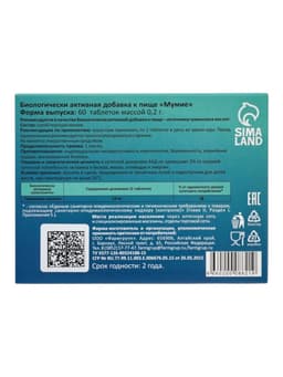 Мумие Vitamuno, 60 таблеток по 0.2 г