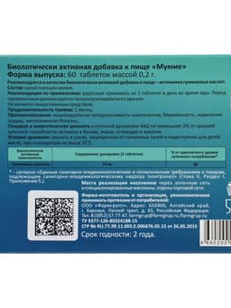 Мумие Vitamuno, 60 таблеток по 0.2 г